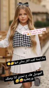 طقم ملابس بناتي رسمي - فستان بياقة وصديرية كاروهات