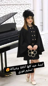 طقم فستان كيب بناتي رسمي