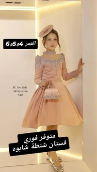 فستان سهرة للأطفال مع حقيبة وقبعة - جي سي فور كيدز (JC for kids)
