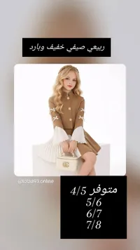 طقم ملابس أطفال ربيعي صيفي - توتا اونلاين