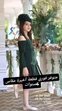 فستان أطفال رسمي باللون الأخضر - جي سي فور كيدز (JC for Kids)