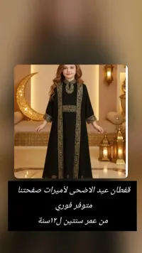 قفطان عيد الأضحى للبنات