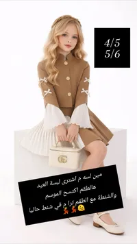 طقم ملابس بناتي رسمي للعيد