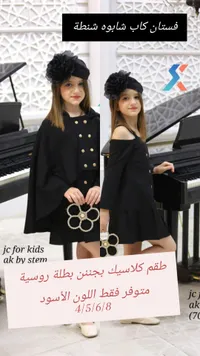 طقم فستان كاب مع شابوه وشنطة - جي سي فور كيدز (JC for Kids)