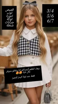 طقم ملابس بناتي متكامل - توتا كيدز