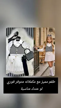 طقم ملابس بناتي رسمي بنقشة الكاروهات مع إكسسوارات
