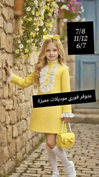 فستان أطفال كلاسيكي باللون الأصفر مع طوق شعر