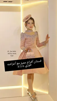 فستان أفراح مميز للبنات - جي سي فور كيدز (JC for kids)