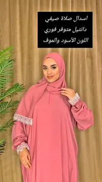إسدال صلاة صيفي مزين بالدانتيل