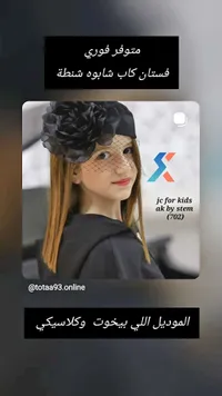 فستان بناتي كاب شبوه شنطة (jc for kids)