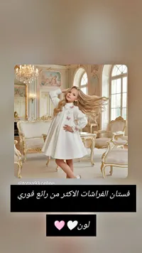 فستان فراشات للبنات