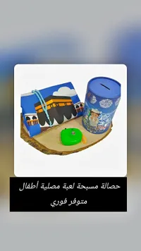 حصالة مسبحة لعبة مصلى أطفال
