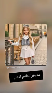 طقم ملابس أطفال بناتي
