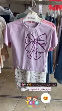 طقم صيفي بناتي بفيونكة - جابر (Jabber)