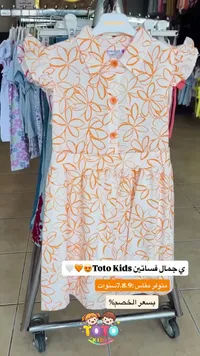 فستان صيفي بناتي مشجر - توتو كيدز (Toto Kids)
