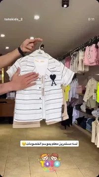 طقم ملابس أطفال مخطط (Toto Kids)