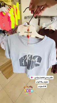 طقم قطعتين ولادي - تولو كيدز (Toto Kids)