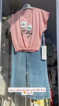 طقم بلوزة وبنطلون جينز - Miss Rose