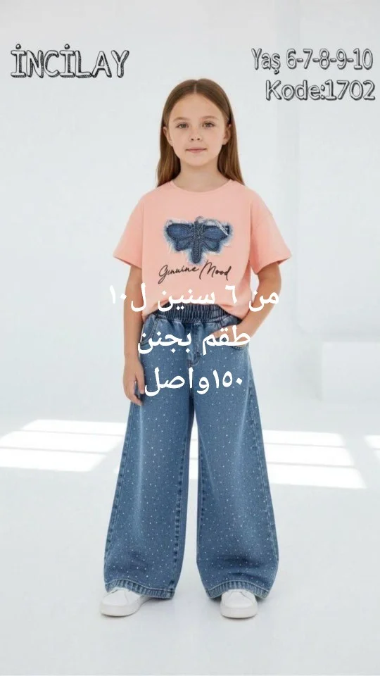 طقم ملابس بناتي صيفي - إنسيلاي (Incilay) - ملابس أطفال - سوق غزة