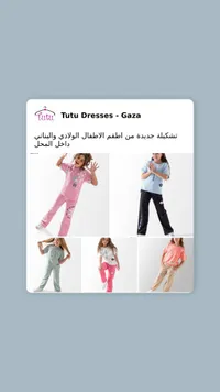 Tutu Dresses - Gaza