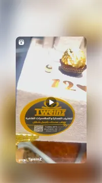 صندوق هدايا وتغليف فاخر - توينز (Tweinz)