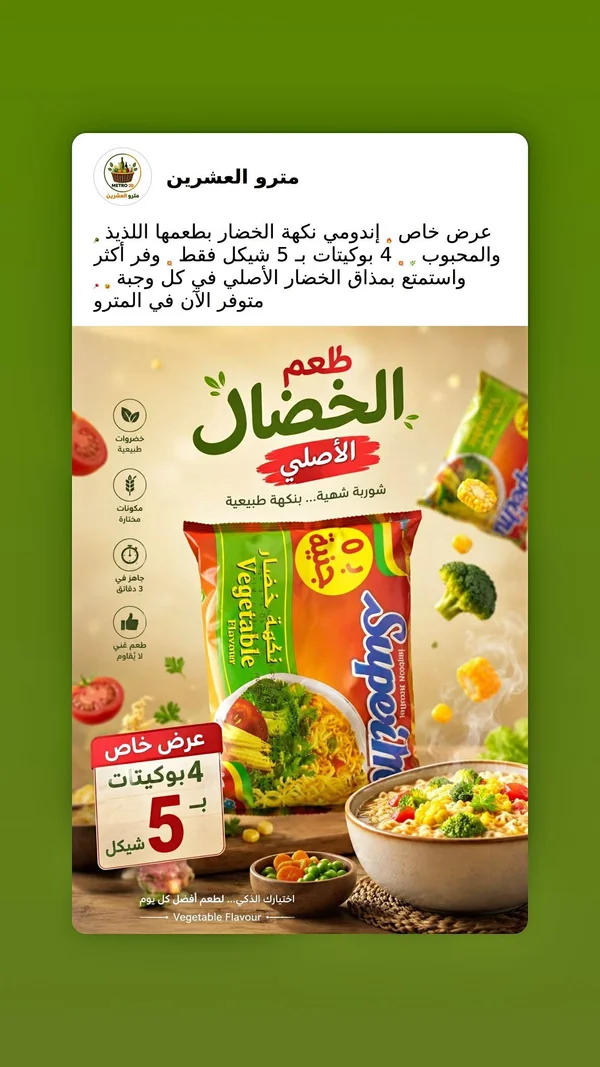 نودلز سريعة التحضير بنكهة الخضار - سوبريم (Supermi) - مواد غذائية وبقالة - سوق غزة
