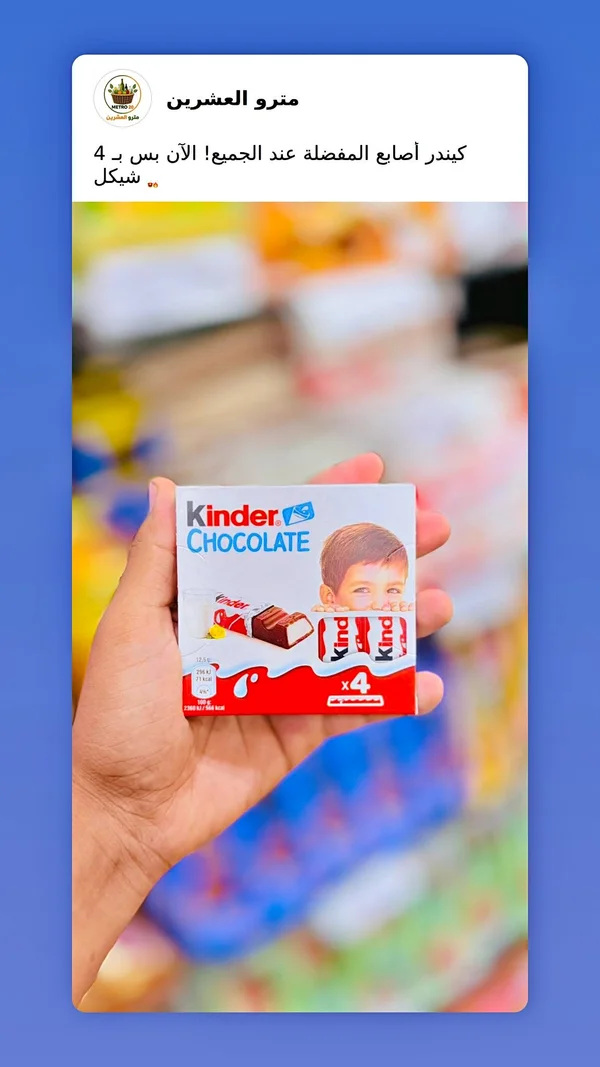 شوكولاتة أصابع - كيندر (Kinder) - مواد غذائية وبقالة - سوق غزة