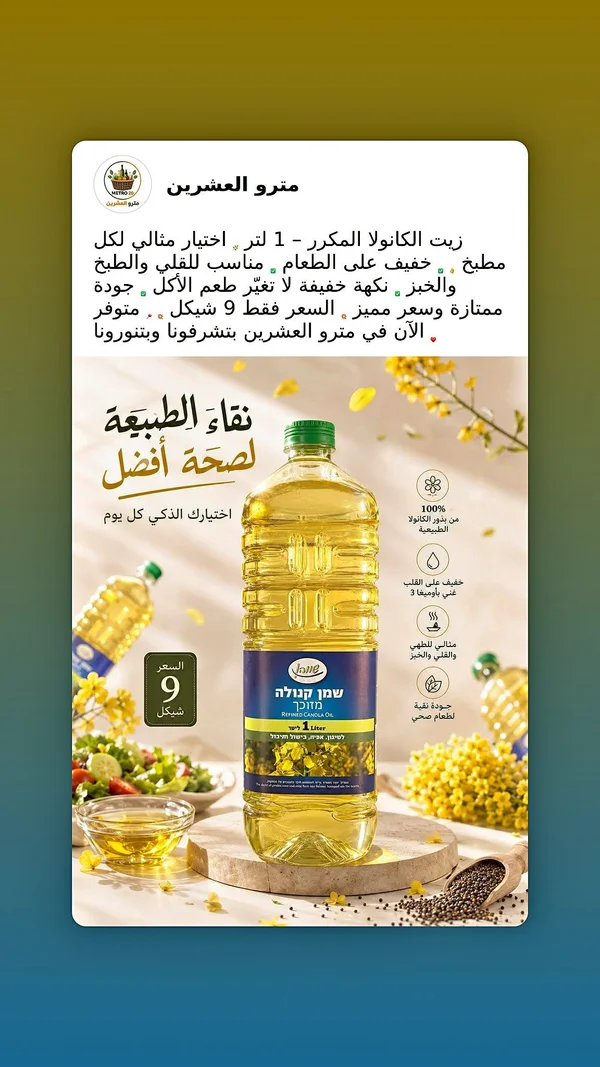 زيت كانولا مكرر - تنوفا (Tnuva) - مواد غذائية وبقالة - سوق غزة