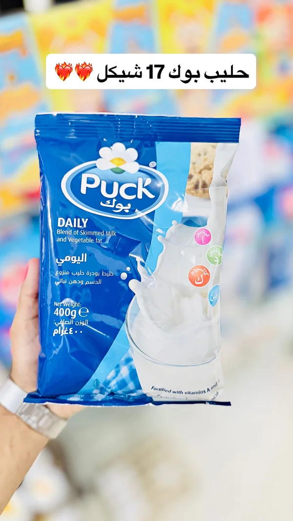 حليب بودرة يومي - بوك (Puck) - مواد غذائية وبقالة - سوق غزة