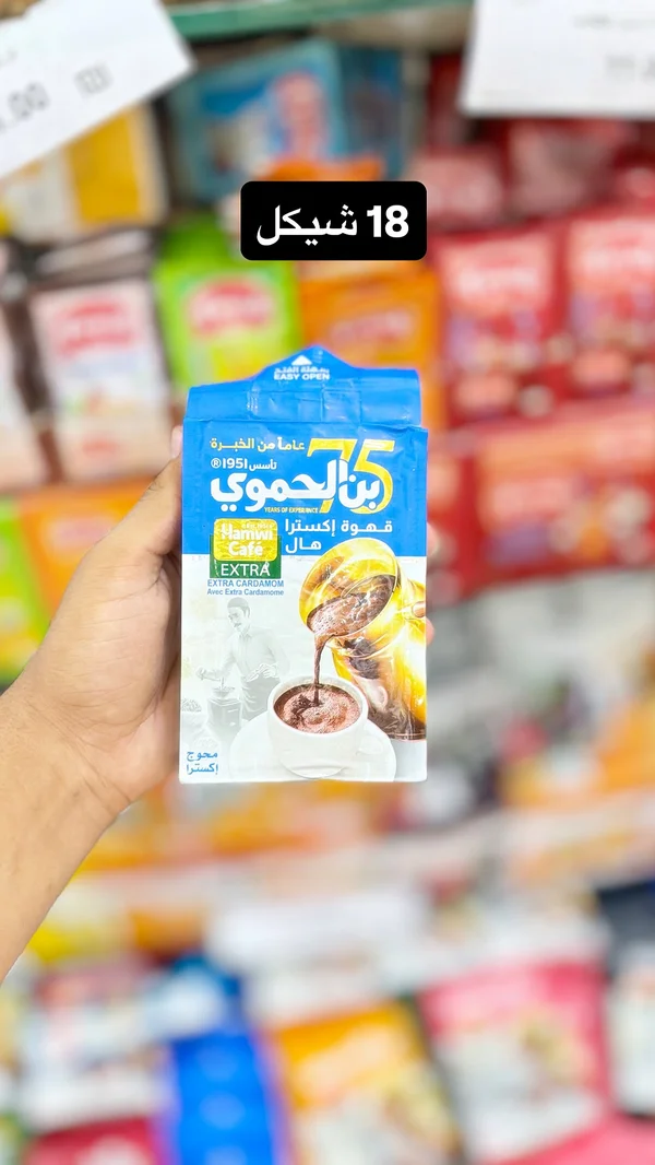 قهوة إكسترا هيل بن الحموية - مواد غذائية وبقالة - سوق غزة