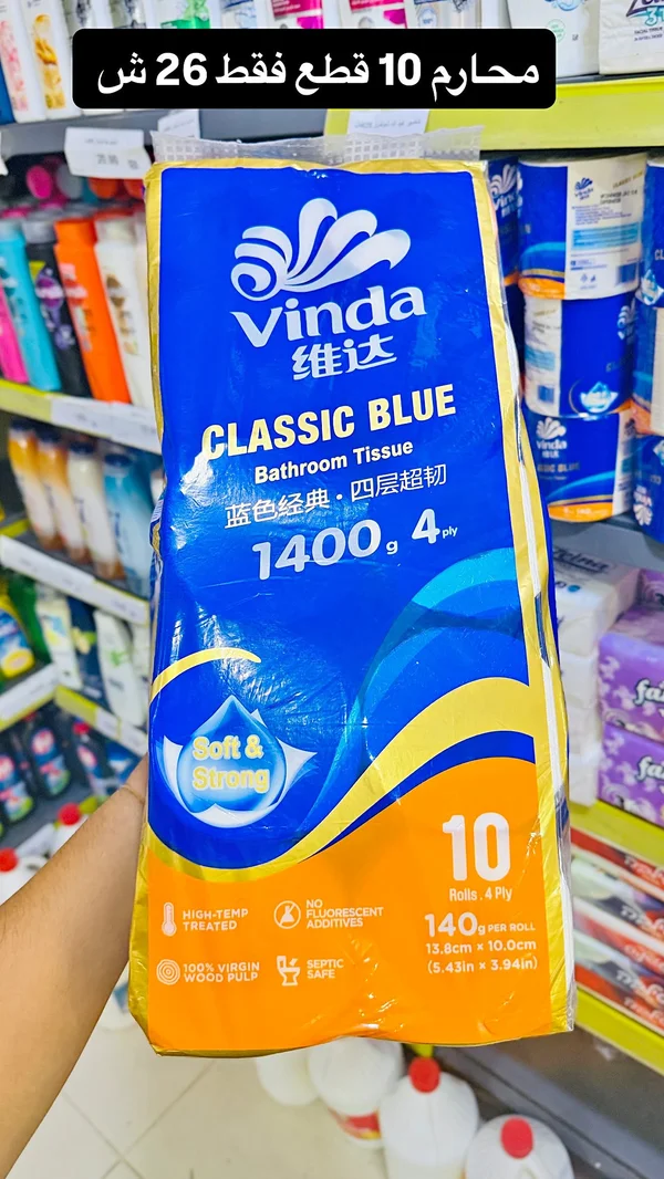 مناديل حمام كلاسيك بلو - فيندا (Vinda) - مواد غذائية وبقالة - سوق غزة