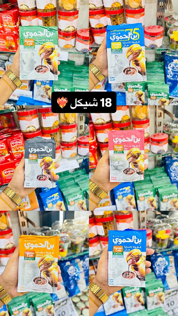 قهوة بن الحموى كلاسيك بالهيل (Hamwi Cafe) - مواد غذائية وبقالة - سوق غزة