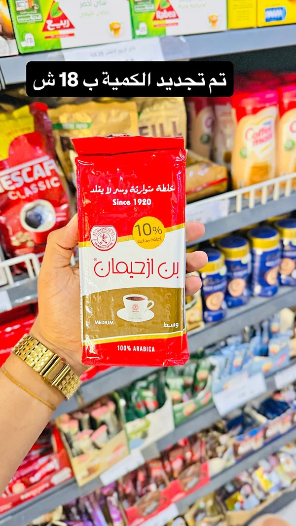 بن أرزيمان - خلطة متوارثة وسر لا يغلى (Othman's Coffee) - مواد غذائية وبقالة - سوق غزة