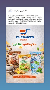 حلوة العيد عليا غير - تشكيلة باستوس