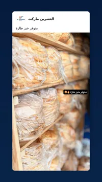 خبز طازة - العشرين ماركت