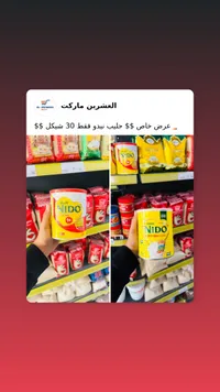 حليب نيدو للأطفال - نستله