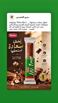 شوكولاتة نمبر ون بالبندق - توركو (Torku) - سوق غزة