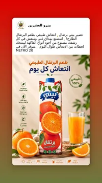 عصير برتقال طبيعي - بيتي (Beyti)
