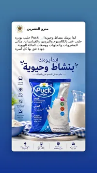 حليب بودرة يومي - بوك (Puck)