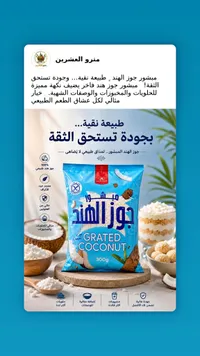 مبشور جوز الهند - مترو العشرين