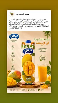 عصير مانجو - بيتي