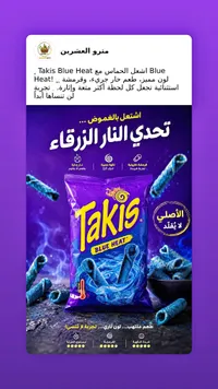 رقائق الذرة الحارة بلو هيت - تاكيس (Takis)