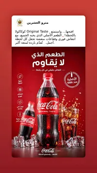مشروب غازي كوكاكولا - الطعم الأصلي (Coca-Cola)