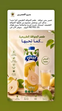 عصير جوافة - بيتي