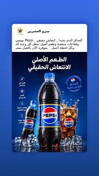 مشروب غازي - بيبسي (Pepsi)