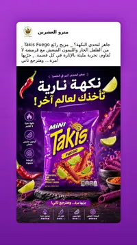 رقائق تورتيلا ميني تاكيس فيوغو (Takis)