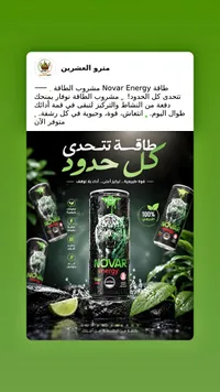 مشروب طاقة - نوفار (Novar)