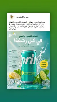مشروب غازي بنكهة الليمون والنعناع - سبرايت (Sprite)