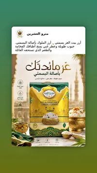 أرز بسمتي 1121 - بيت العز (Bait Alezz)