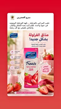 حليب بالفراولة - المراعي (Almarai)
